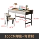 HS T6001# [одиночная таблица+изгиб кресло] 100 см.