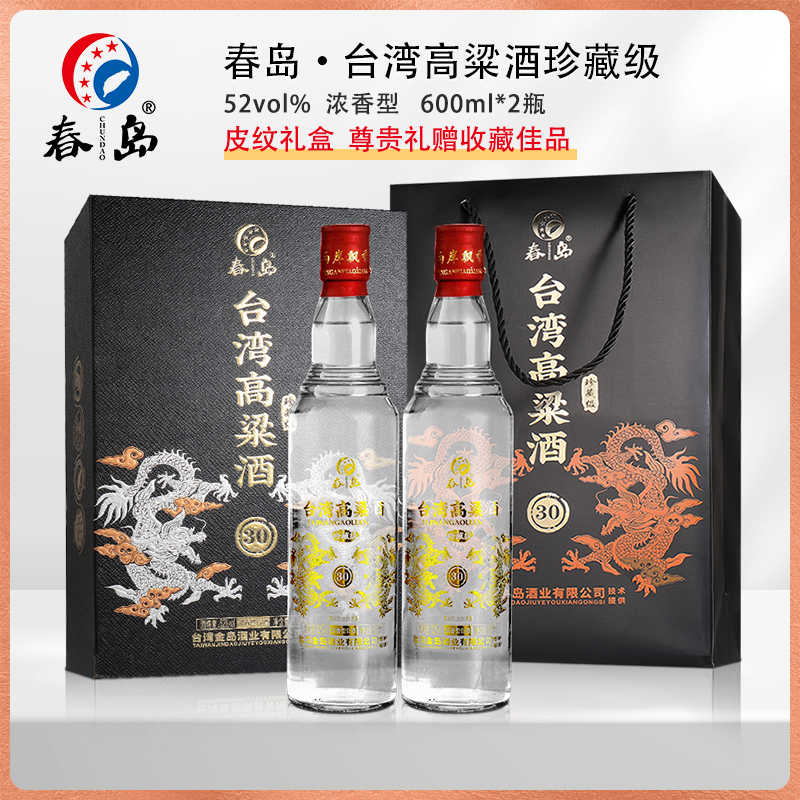 【龙年限定】春岛台湾高粱酒珍藏级浓香型白酒52度600ml*2瓶礼盒