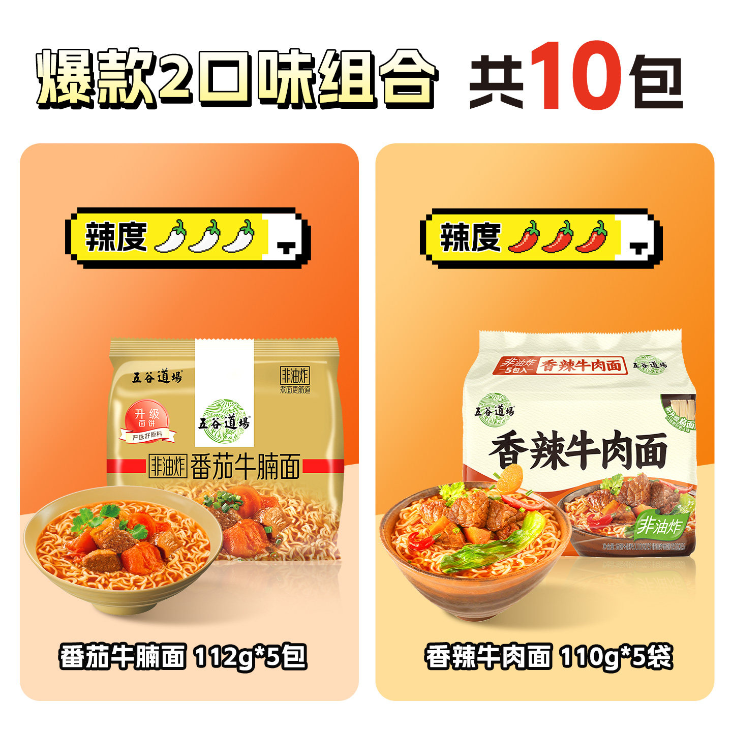 五谷道场非油炸番茄牛腩香辣牛肉方便面速食整箱批发袋装夜宵泡面 便袋实拍商品图