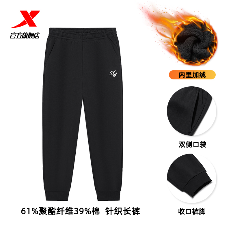 闭眼买：特步 加绒卫裤男/女冬季女装运动裤  45元(需领券)