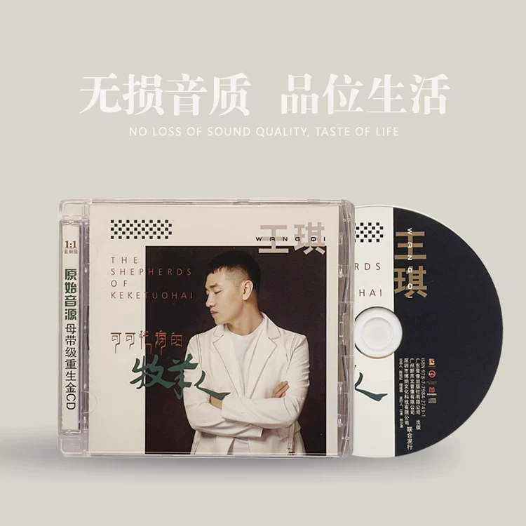 Новый подлинный диск Fever CD диск Wang Qike's пастух автомобиль загрузка популярная музыка без повреждения диска