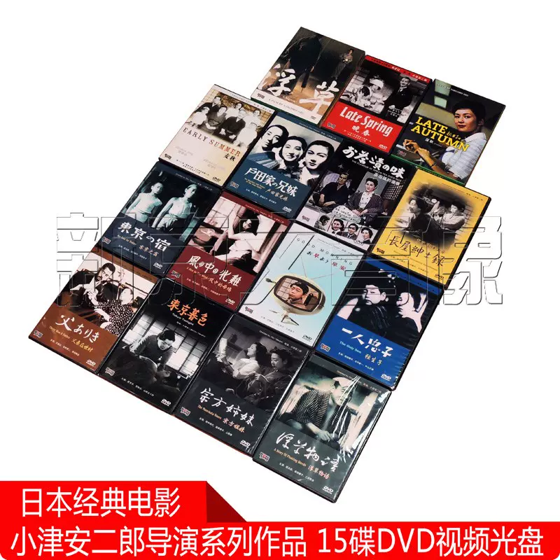 正版电影dvd光盘小津安二郎电影东京暮色早安独生子麦秋12碟dvd片