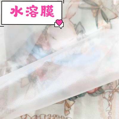taobao agent Water -soluble film Cold water soluble strong tough handmade embroidery pattern transfer drawing drawing drawing drawing DIY hand work