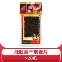 16 г вегетарианской сухой жареной овсянки*20 упаковок