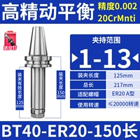 【Высокий и популярный баланс】 BT40-ER20-150L