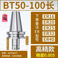 【Высокие элиты 0,005】 BT50-100L Замечания