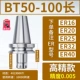 【Высокие элиты 0,005】 BT50-100L Замечания