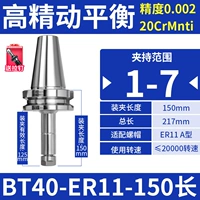 【Высокий и избранный баланс】 BT40-ER11-150L