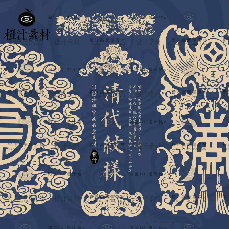 中国清代清朝古典古代传统图案纹样纹饰AI矢量设计素材PNG免抠图- Taobao