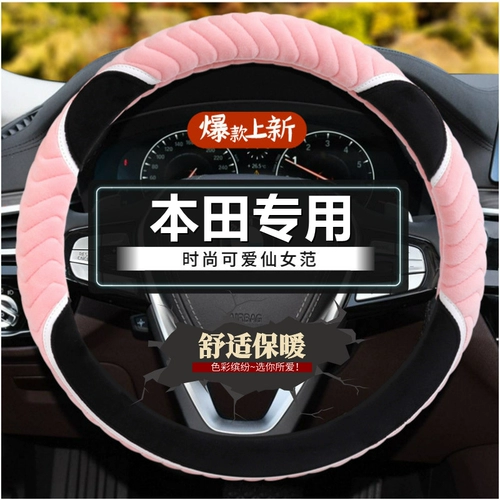 Подходит для Honda CRV Ten Generation Civic Binzhi xrv Guandao Accord Fit Lingpai Winter рулевой руль