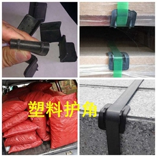 Упаковка угол 打包护角l型塑料护角防撞包装护角pet塑钢打包带全新料塑钢带护角