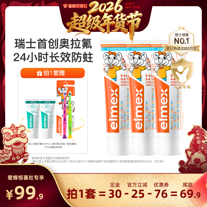 【蜜蜂惊喜社】elmex艾美适儿童0-6-12岁含氟防蛀牙膏,洗护清洁剂/卫生巾/纸/香薰,淘宝优惠券,粉丝福利购,淘宝优惠卷