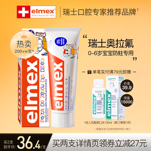 elmex艾美适0-6岁儿童牙膏含氟防蛀进口正品宝宝婴儿不辣嘴 61g