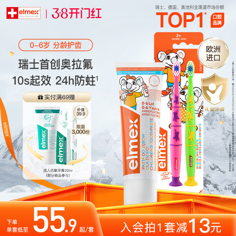 elmex艾美适儿童牙膏奥拉氟防蛀宝宝3-6-12岁牙膏 - 淘宝联盟商品