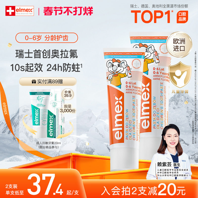 elmex艾美适奥拉氟防蛀幼儿0-6-12含氟分龄儿童乳牙期牙膏 - 淘宝联盟商品