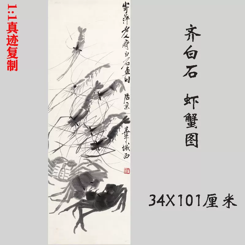 ▽鴻▽【中国字画】近現代齊白石四尺中堂画魚蝦歡樂画稀少物品置物古賞