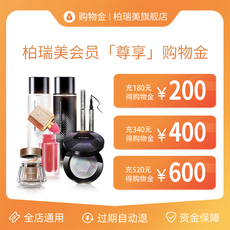 Макияж магазины золото 【会员专享】柏瑞美限定购物金即充即用折上折