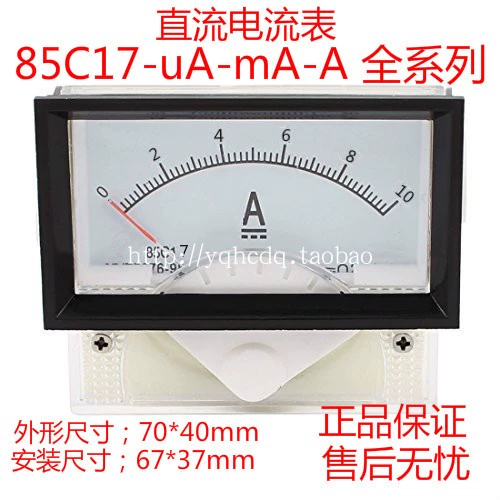85C17 Повествование DC ток Meter 1A2A3A5A50MA100UA МИКРОФОНА СТОРОВ