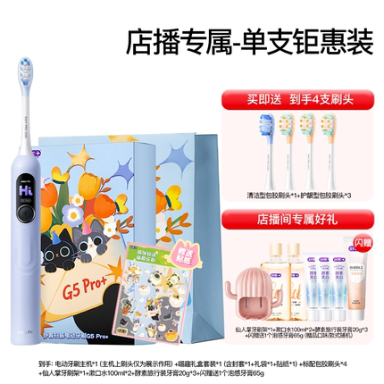 【直播间专属】舒客电动牙刷成人软毛声波扫振情侣新年礼物G5Pro+