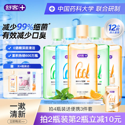 12小时清新黑科技 &times; 99.9%减菌净澈口腔