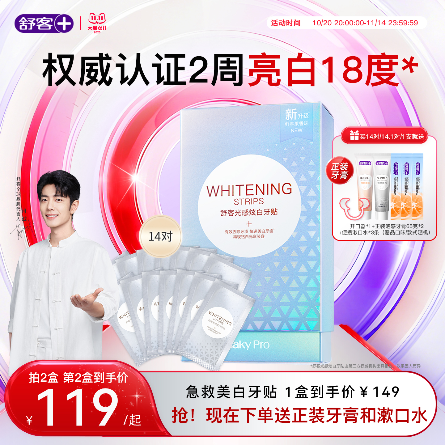 急救亮白 还你耀白美齿