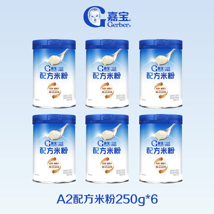 【囤货壕礼多】嘉宝配方米粉A2β-酪蛋白益生菌高铁婴儿米粉6罐