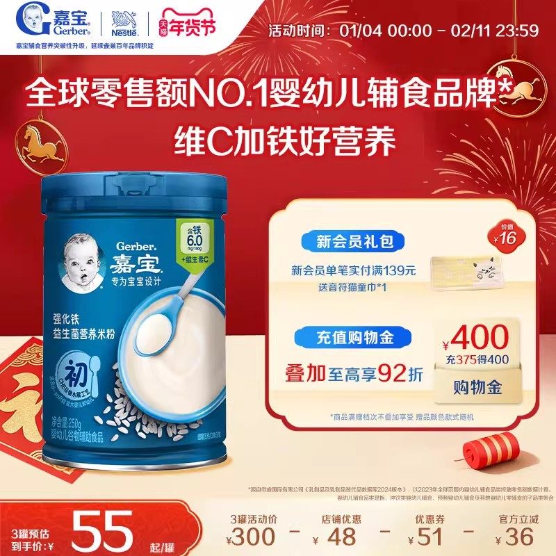 【营养易吸收】嘉宝高铁米粉宝宝益生菌高铁维C婴儿辅食米粉250g,婴童食品,淘宝优惠券,粉丝福利购,淘宝优惠卷