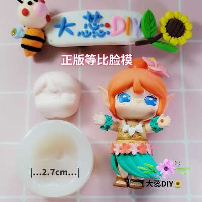 taobao agent Facial Suri Su Rui Blind Box is the same as silicone face mold ultra -light clay soft pottery DIY hand -changed baby