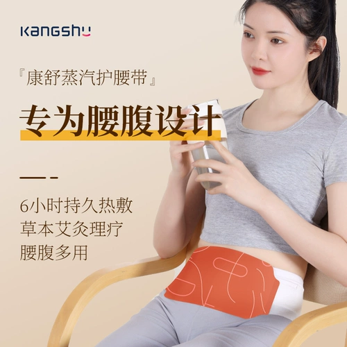 Kangshuye ai теплый пояс теплые волосы нагревание талии, теплая талия, теплый живот, тет -артефакт теплый живот, талия, талия, женская паровая горячий компресс