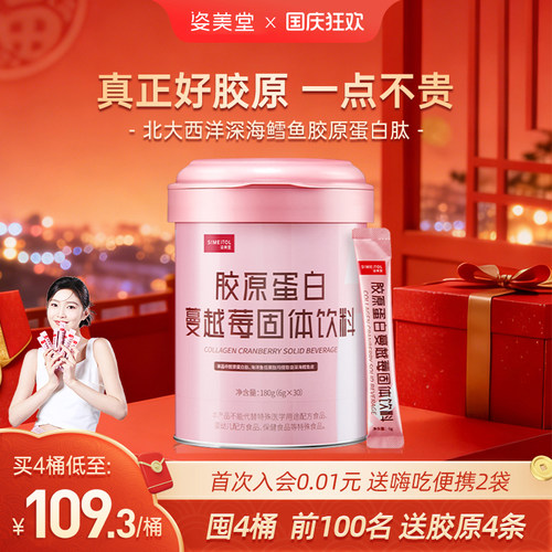 姿美堂胶原蛋白肽粉液态饮小分子口服液精华饮官方旗舰店正品