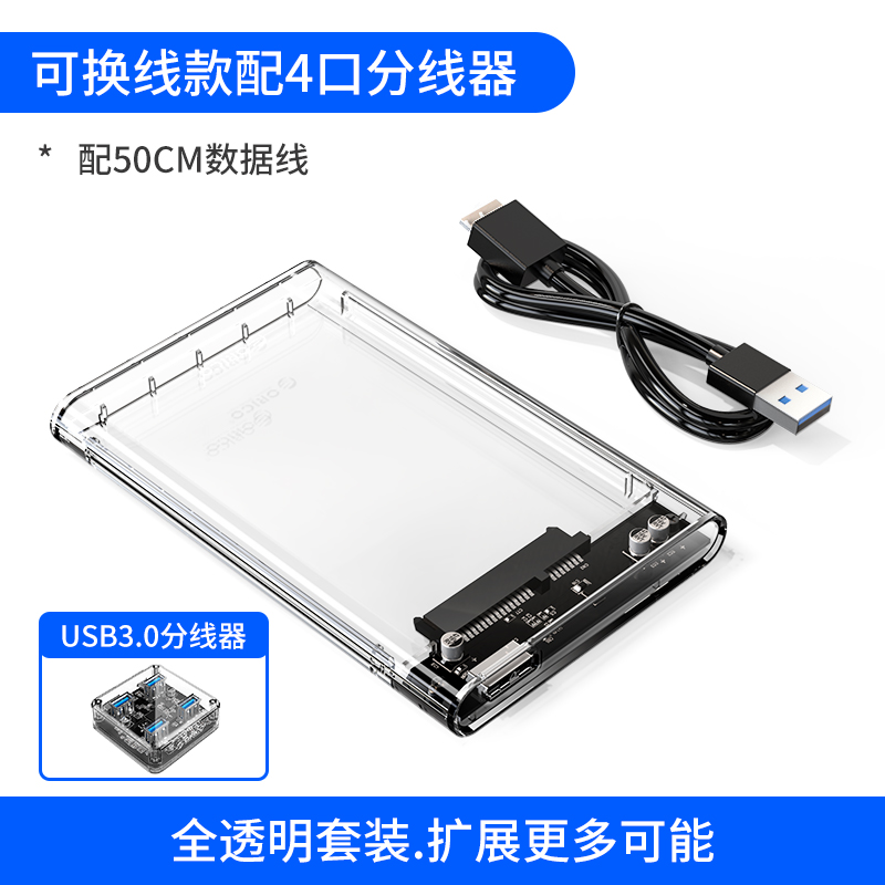 orico mobile hard disk case 2.5-inch universal solid state transparent external box usb3.0 laptop desktop type-c mechanical protection read hard disk case