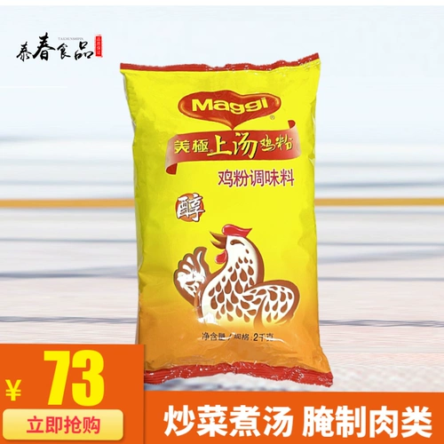 Nestlé Maggi Miji Суп куриный порошок 2 кг куриный порошок маринованный маринованный мясо Разное горячее жаркое суп с горячим горшками приправа ноги