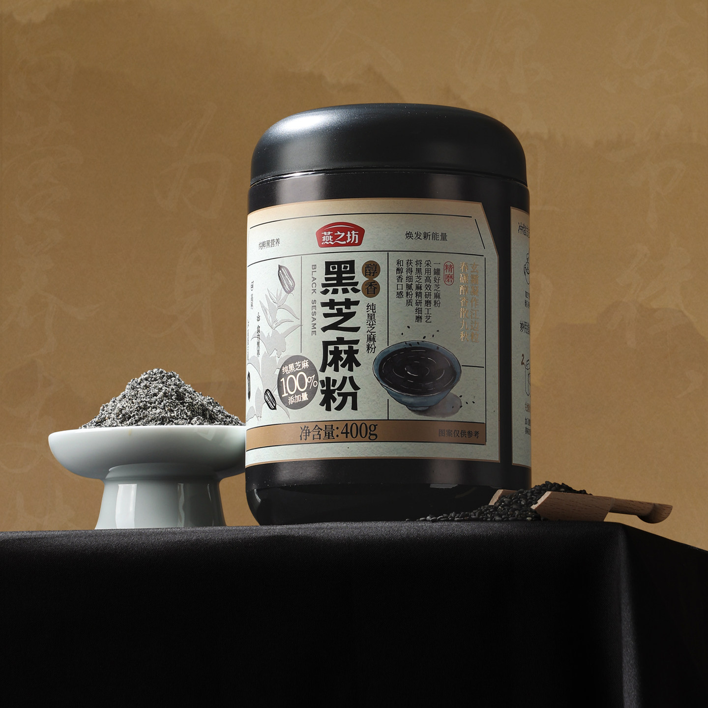燕之坊100%纯黑芝麻粉400g烘焙现磨黑芝麻糊五谷代餐营养冲泡早餐