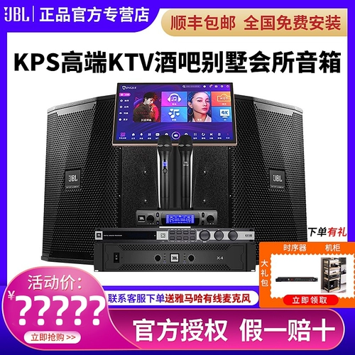 JBL KPS Family KTV Audio Set Professional Professional набор коммерческих барных сценических динамиков.