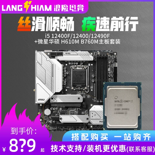Intel I5 12400F 12490F+ASUS H610M B760M MSI B660 D4 Плата U SET D5