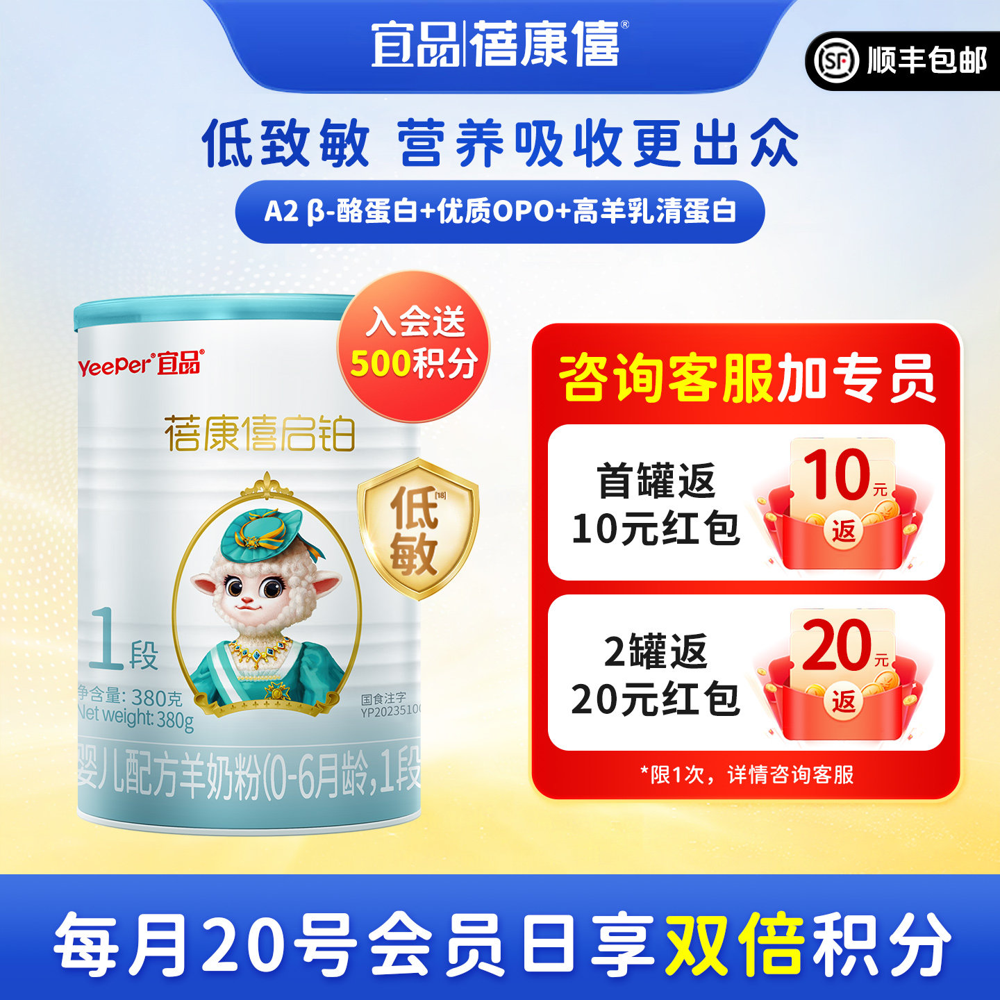 蓓康僖旗舰官网新生婴儿羊奶粉1段0-6月启铂380g罐装正品绵羊奶 - 淘宝联盟商品