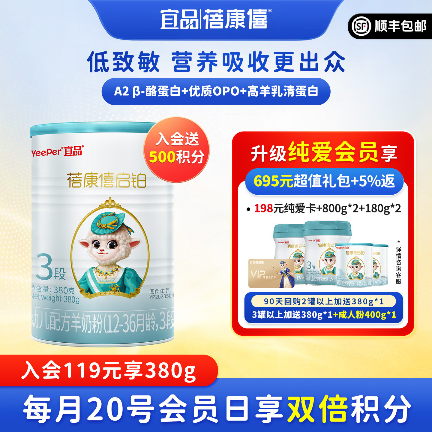 宜品蓓康僖启铂婴幼儿配方羊奶粉3段1-3岁宝宝380g绵羊奶官网正品