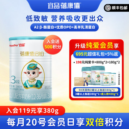 A2&beta;-酪蛋白绵羊奶，双OPO，营养好高吸收