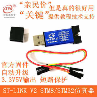 ST-LINK V2 STM8/STM32 エミュレータ プログラマ stlink ダウンローダ ライン バーナー デバッガ