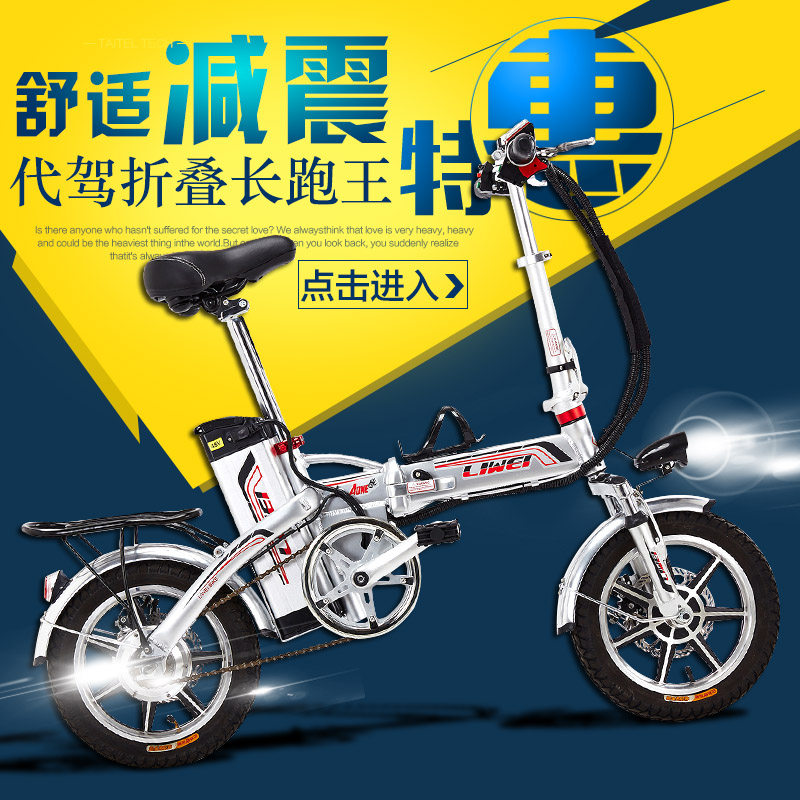 力威长跑王14寸迷你折叠电动车自行车48v锂电轻便碟刹电瓶代驾车