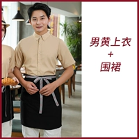 Желтая топ -вершина мужского пола+фартук