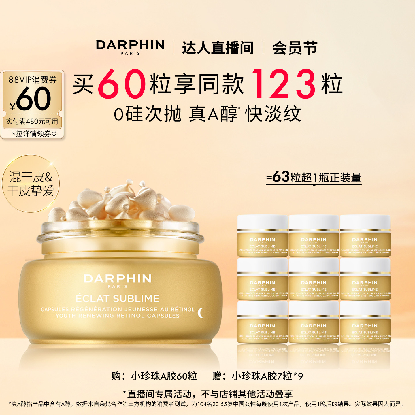 【现货速达】朵梵早C晚A小珍珠A胶A醇精油胶囊精华抗皱保湿