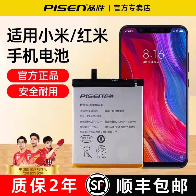 品胜适用于小米10电池6X红米K20pro note7 K30 k40小米8青春9 mix2 note11更换MIX2S手机redmi note8pro 8SE