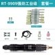 RT-9909 Сильный промышленный сорт (пакет 1)