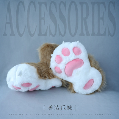 taobao agent Cute exciting plush beast pawns socks hand -made fursual beast cosplay party performance accessories