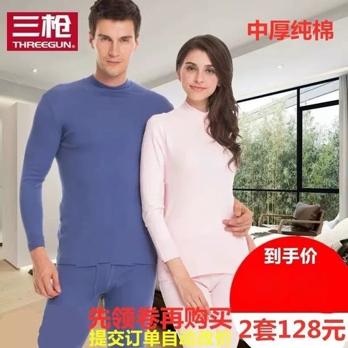 三枪内衣加厚纯棉男女长袖长裤半高领厚棉贴身内衣中高领保暖套装