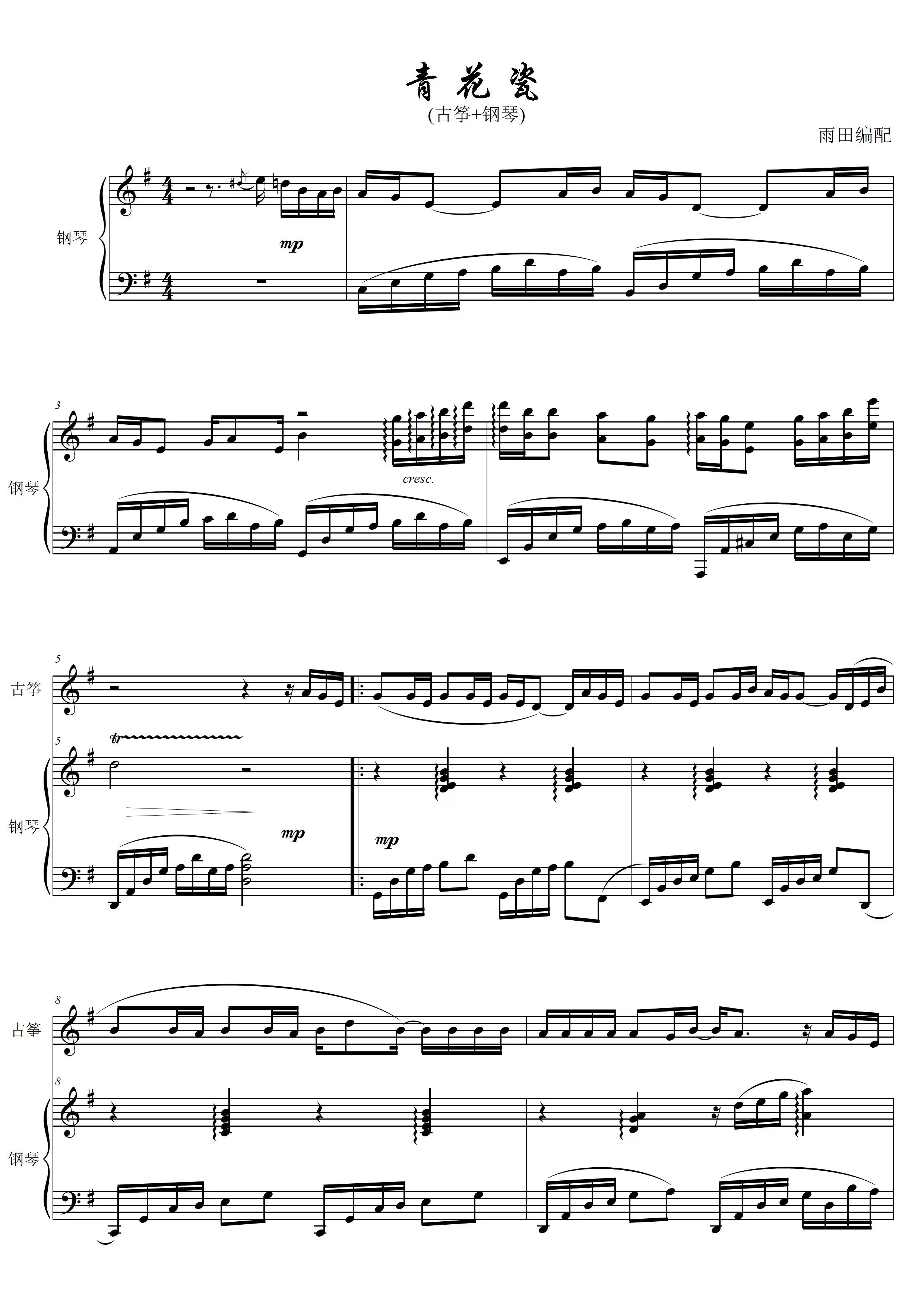 青花瓷古筝版钢琴伴奏谱d调高清钢琴谱五线谱邮箱速发