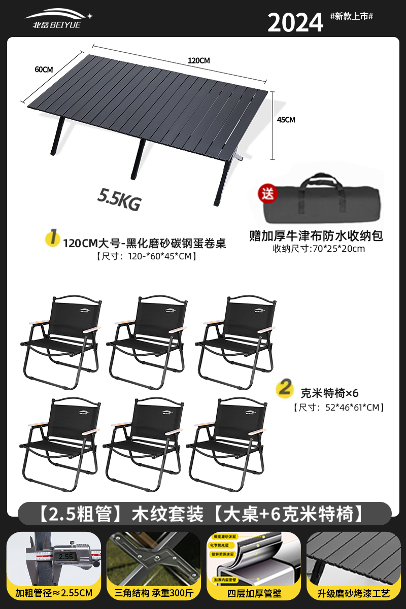 精致露营曜黑套装【大桌+6克米特椅】