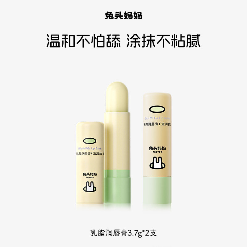 兔头妈妈儿童唇膏保湿滋润宝宝婴儿专用乳脂润唇膏防干裂3.7g