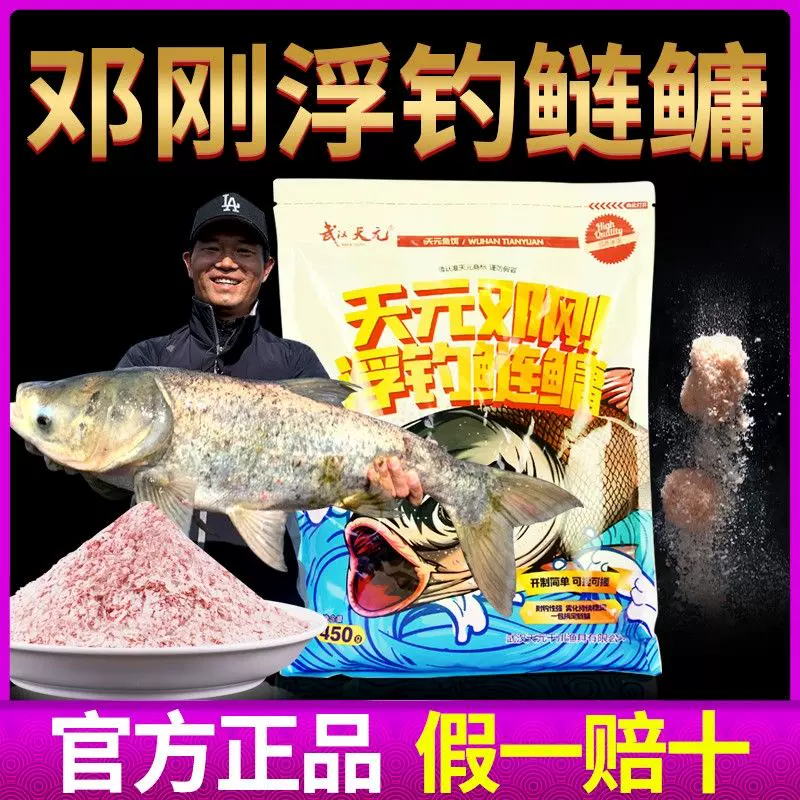 武汉天元邓刚浮钓鲢鳙饵料手杆专用鲢鱼花白鲢花鲢大头鱼饵旗舰店